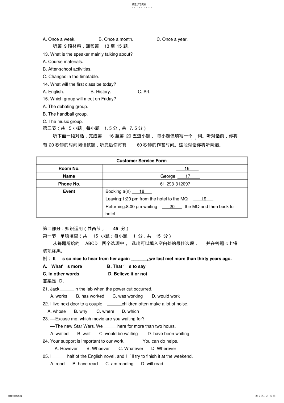 2022年全国各地高考英语试题-北京卷 2.pdf_第2页