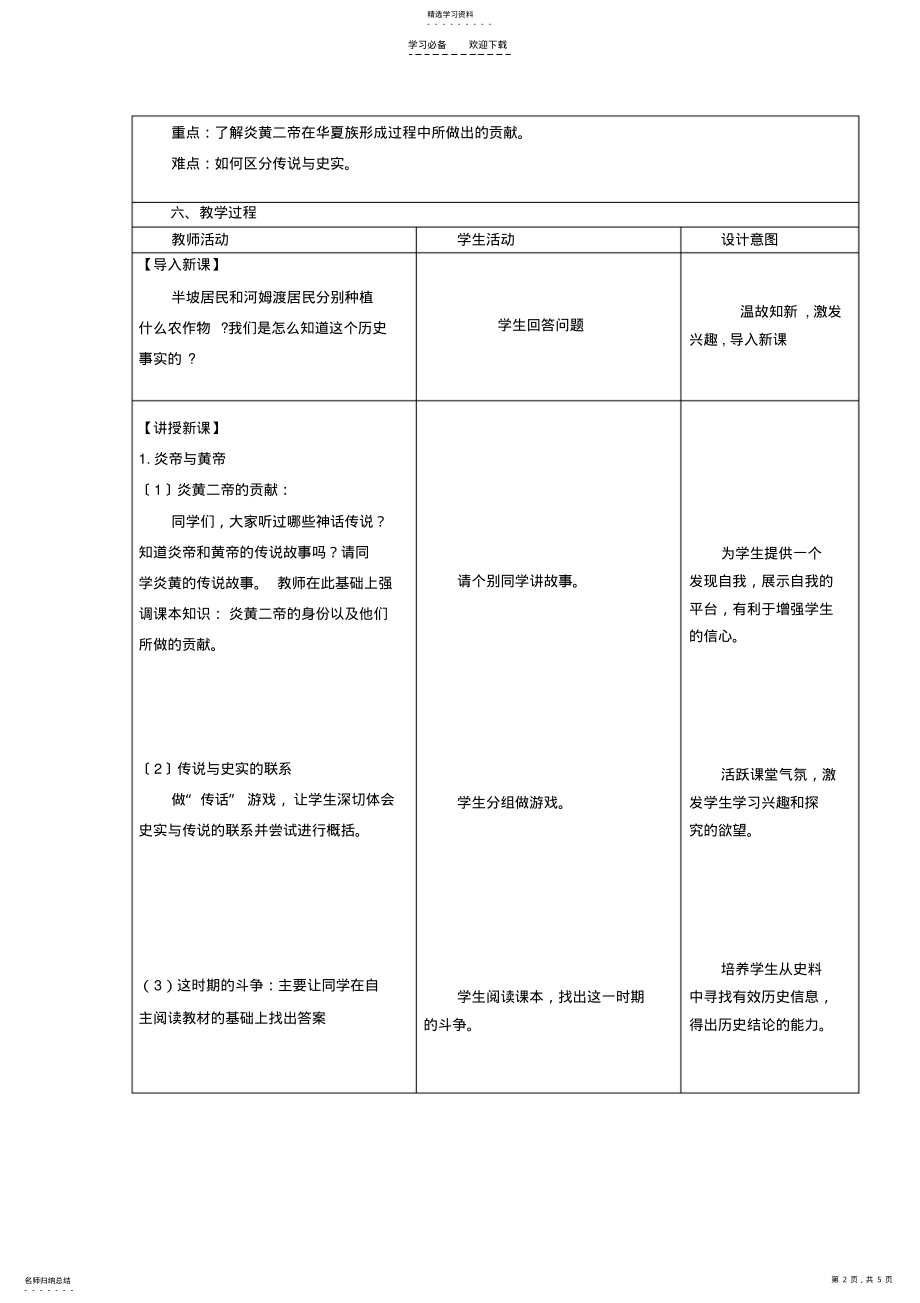 2022年传说时代的文明曙光教学设计 .pdf_第2页