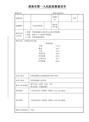 呼吸衰竭教案.pdf