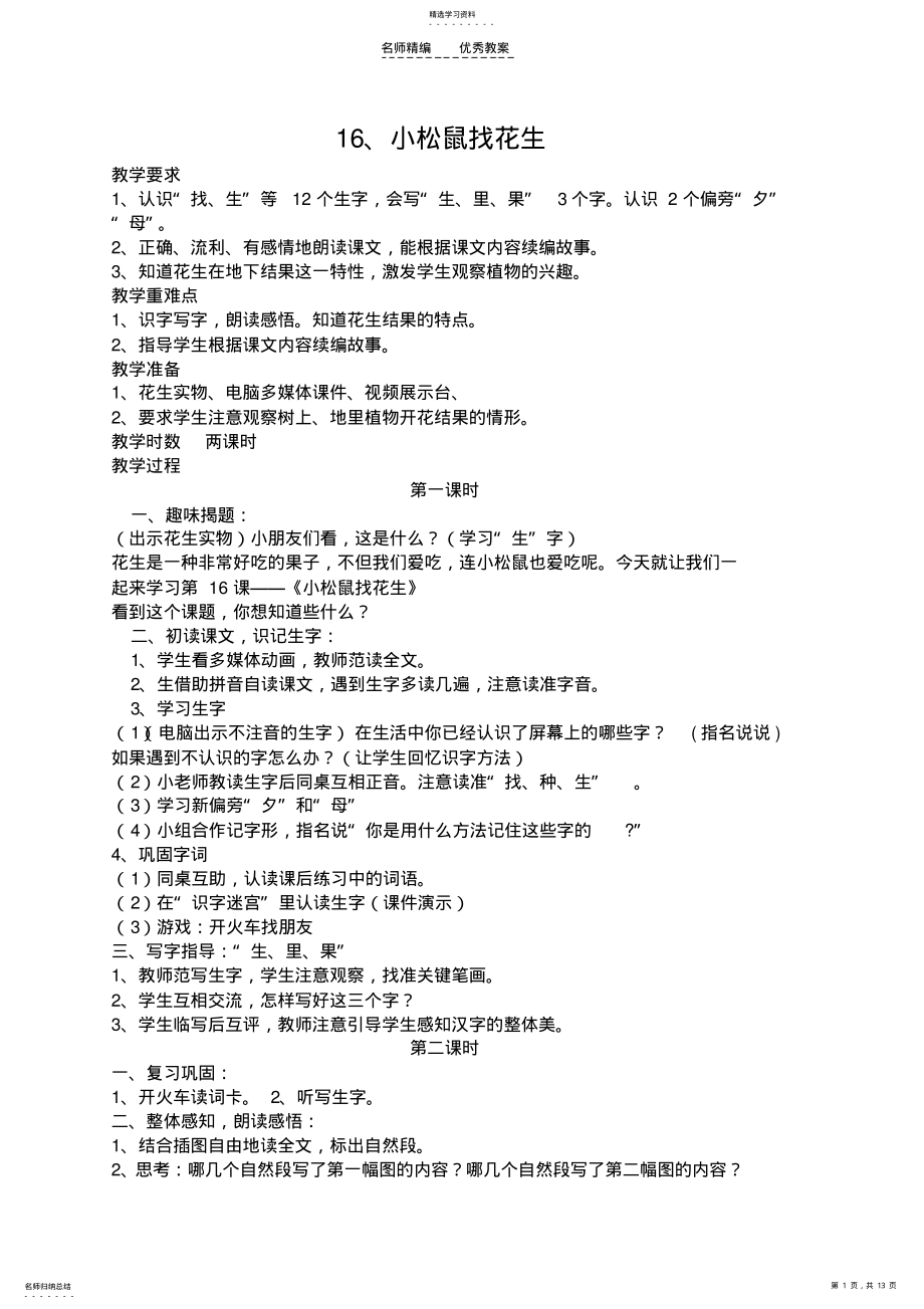 2022年第六单元语文教学设计 .pdf_第1页