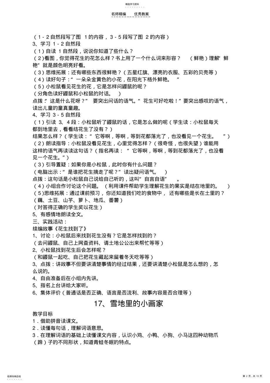 2022年第六单元语文教学设计 .pdf_第2页