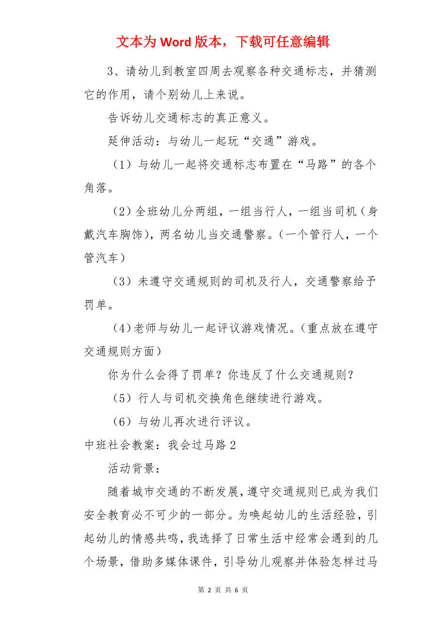 中班社会教案：我会过马路.docx_第2页