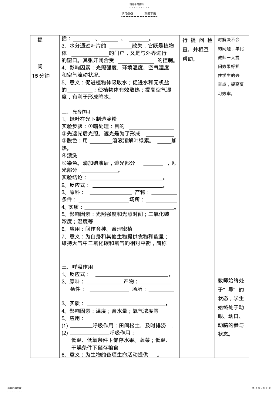 2022年优秀教案生物圈中的绿色植物 .pdf_第2页