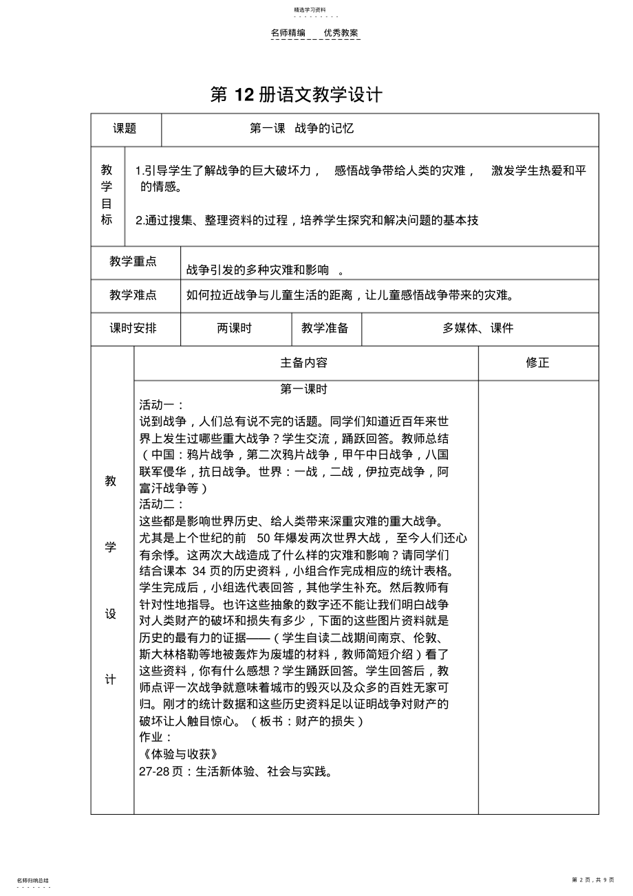 2022年六年级下册思品教案 .pdf_第2页