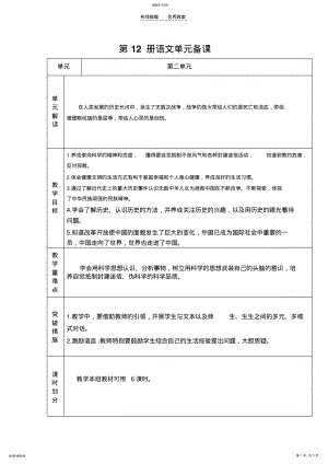 2022年六年级下册思品教案 .pdf