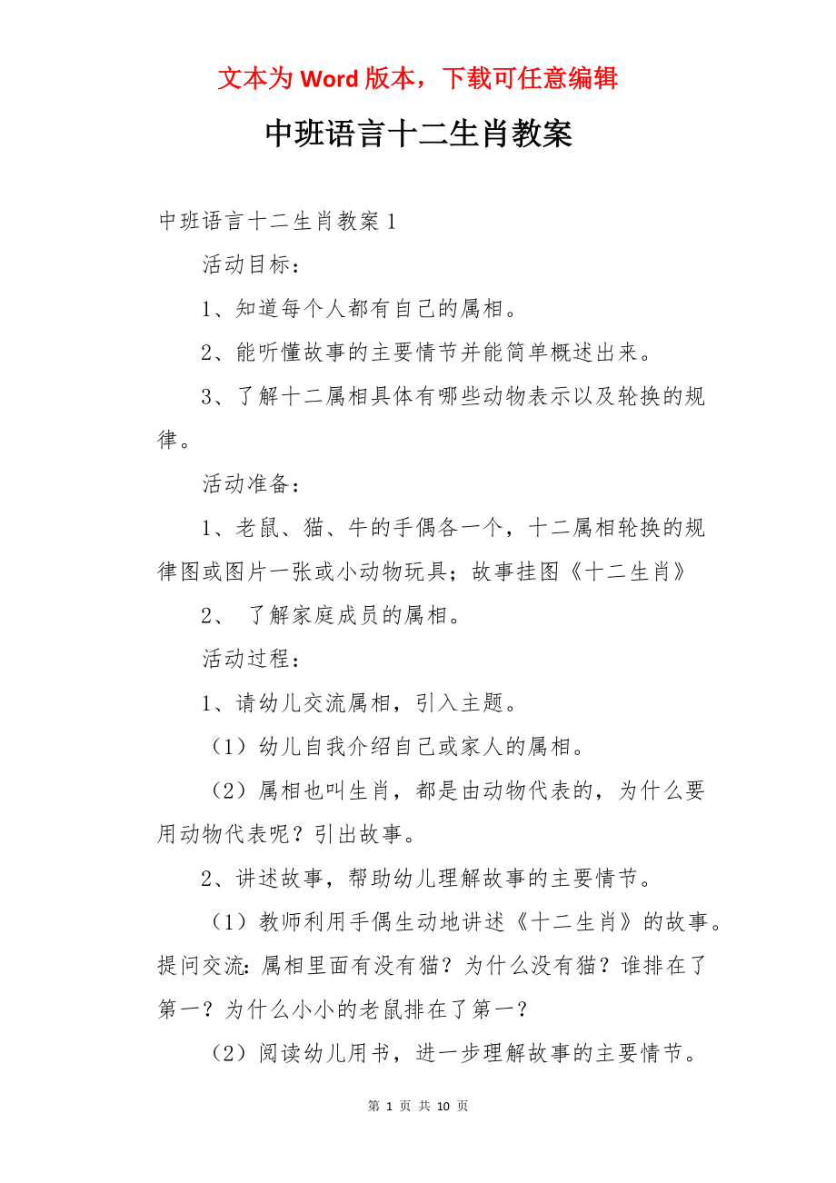 中班语言十二生肖教案.docx_第1页