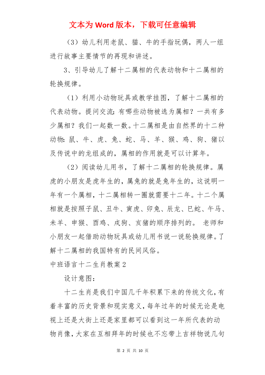 中班语言十二生肖教案.docx_第2页