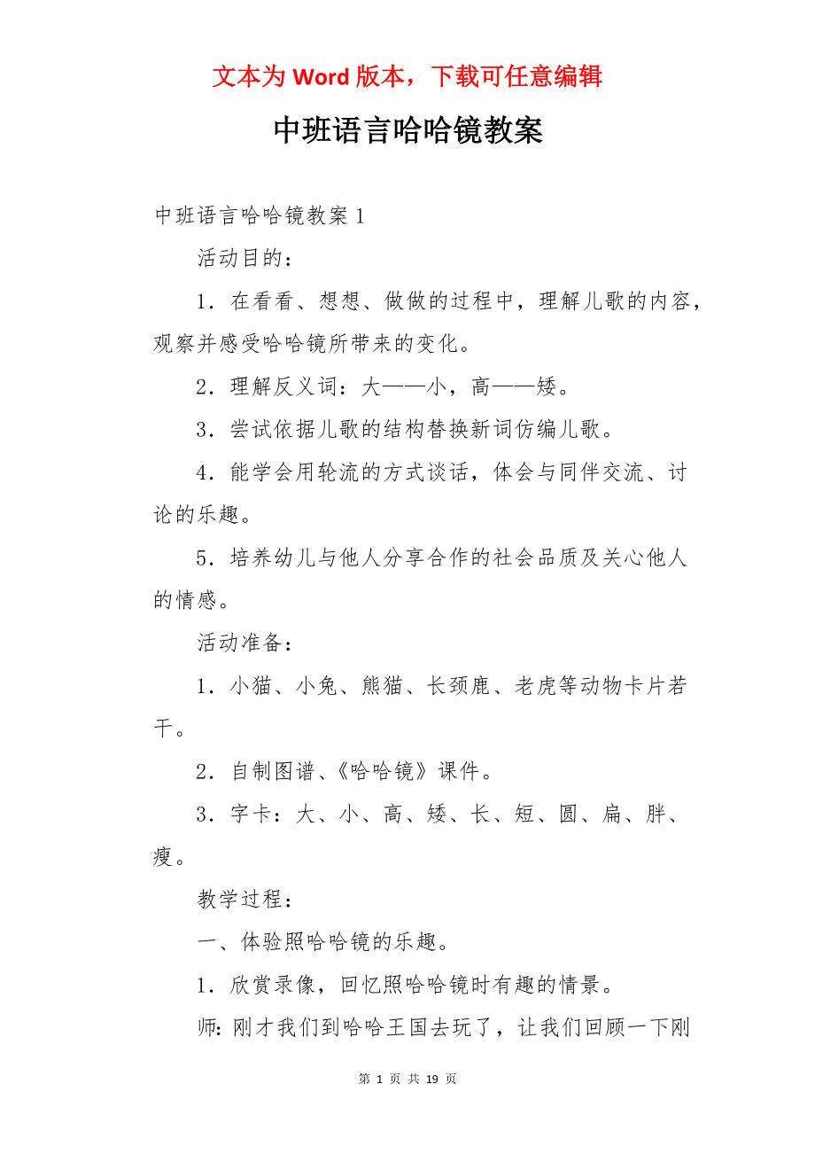 中班语言哈哈镜教案.docx_第1页