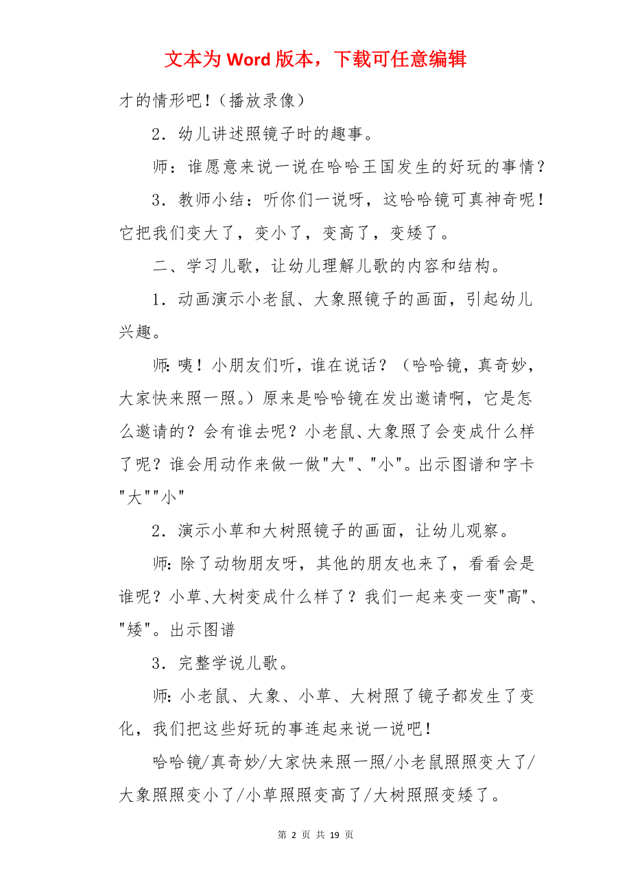 中班语言哈哈镜教案.docx_第2页