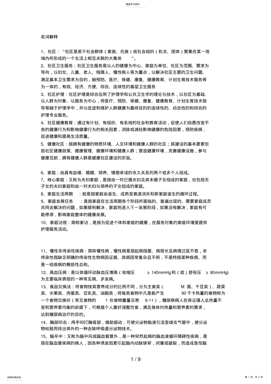 2022年社区护理学形成性考核册文档 .pdf_第1页