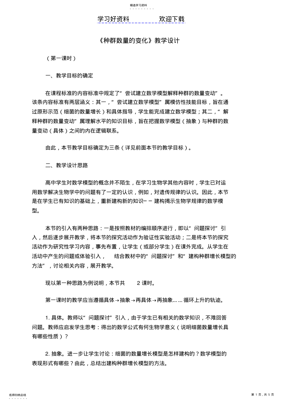 2022年种群数量的变化 .pdf_第1页