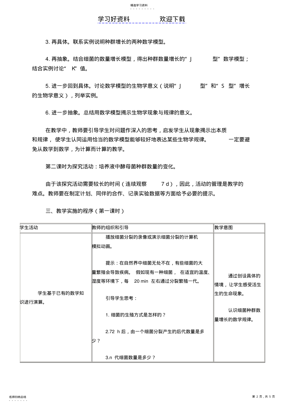 2022年种群数量的变化 .pdf_第2页