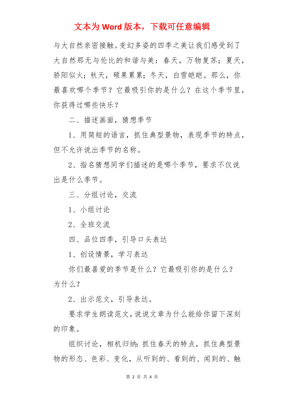 《语文乐园》五年级语文教案.docx_第2页