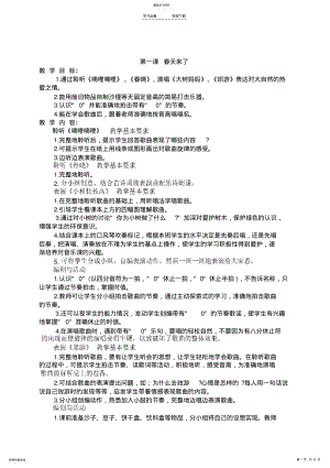 2022年人音版二年级音乐下册教案 .pdf