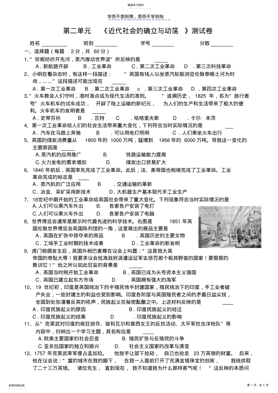 2022年第二单元《近代社会的确立与动荡》测试卷 .pdf_第1页