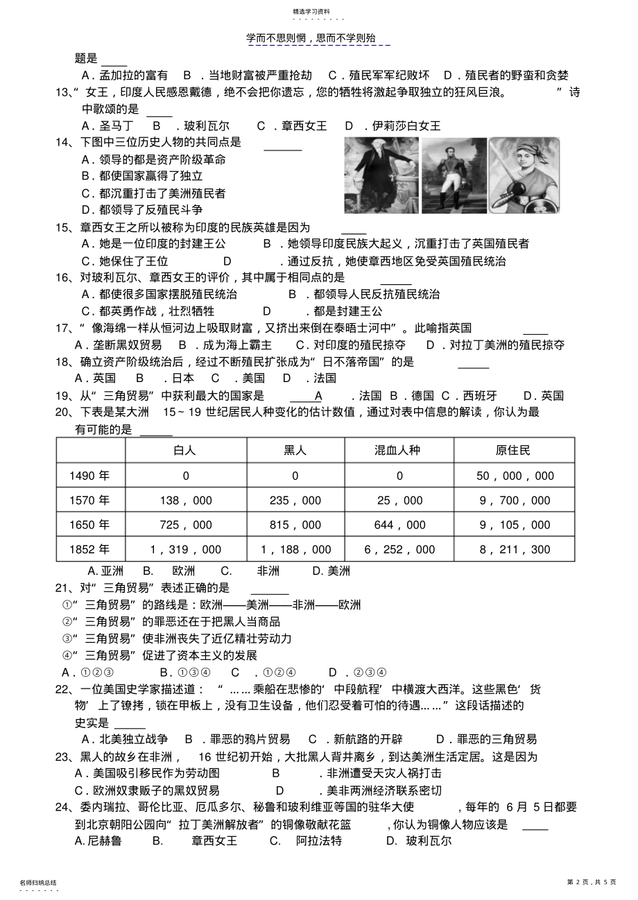 2022年第二单元《近代社会的确立与动荡》测试卷 .pdf_第2页