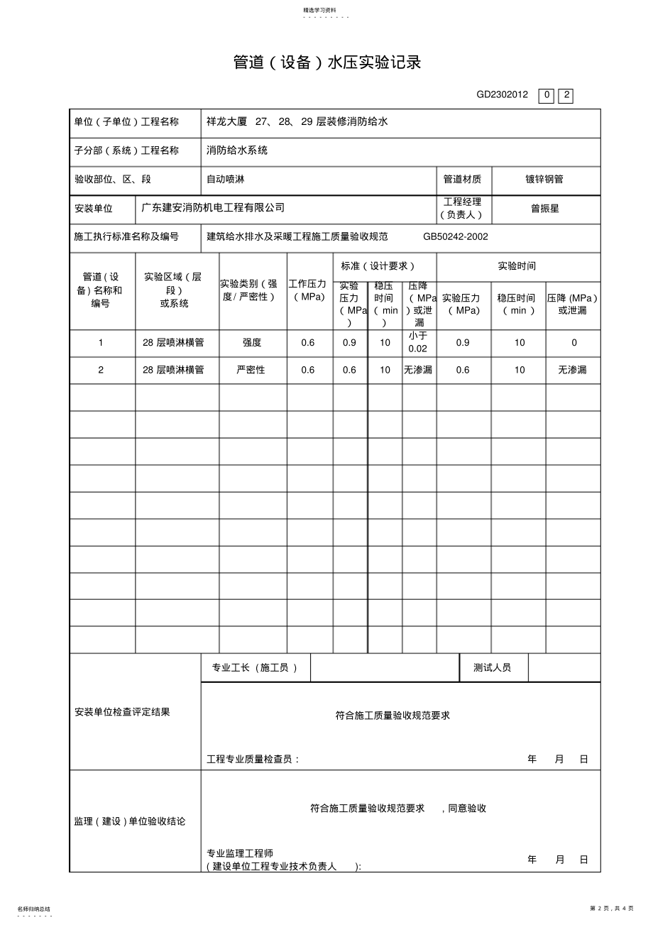 2022年管道水压试验记录gd .pdf_第2页