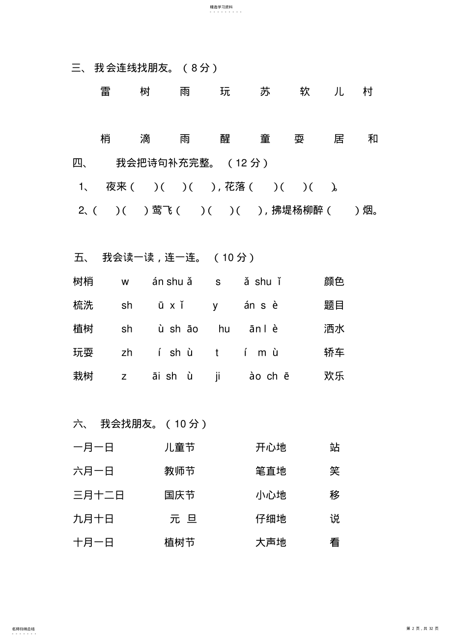 2022年人教版小学一年级下册语文单元测试题集 .pdf_第2页