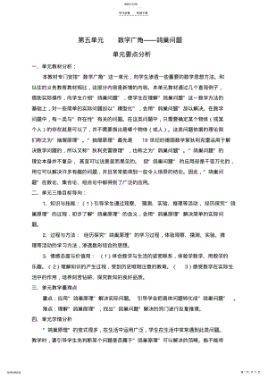 2022年第五单元《数学广角-鸽巢问题》电子教案设计 .pdf