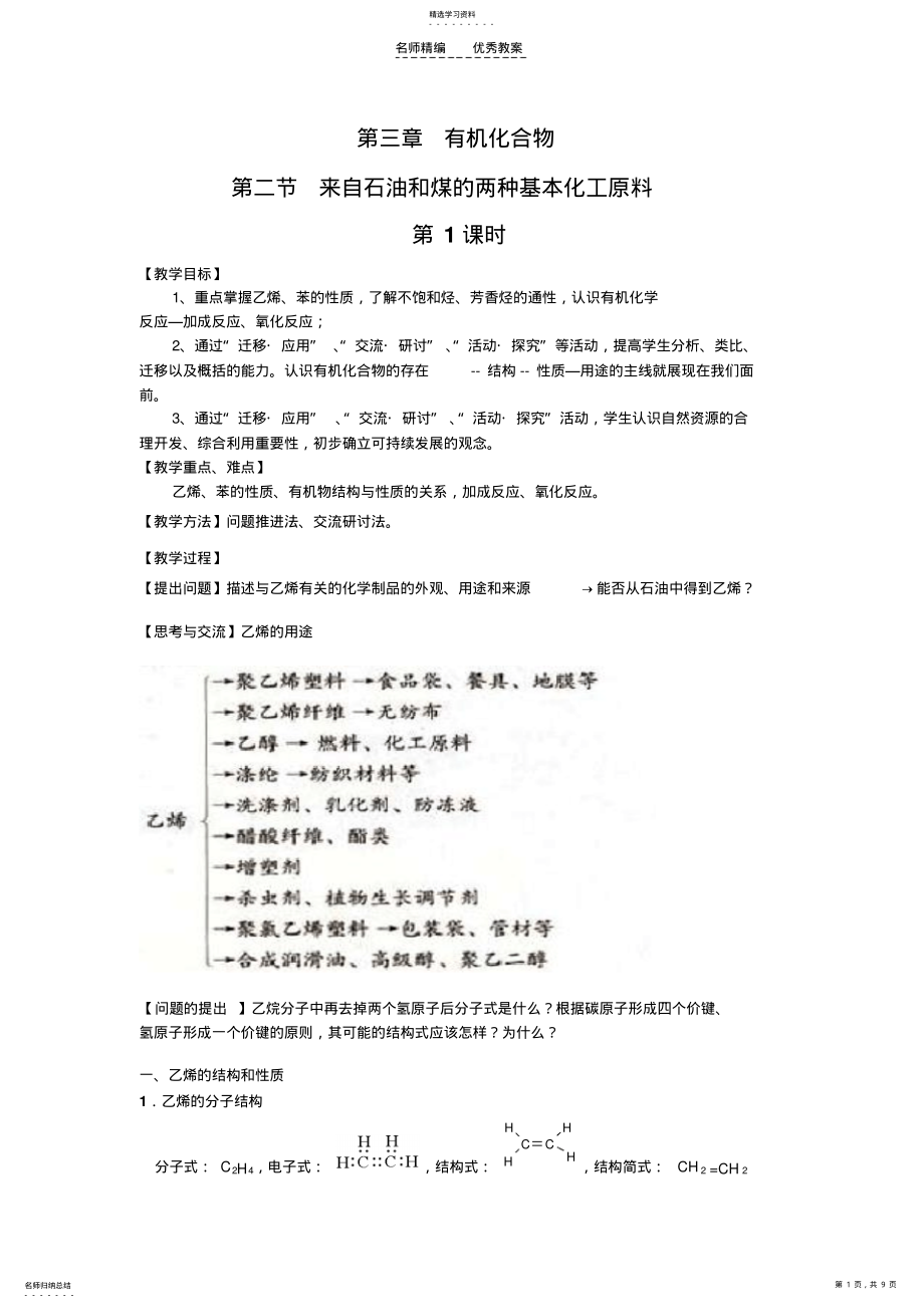 2022年第三章第二节来自石油和煤的两种基本化工原料教案 .pdf_第1页