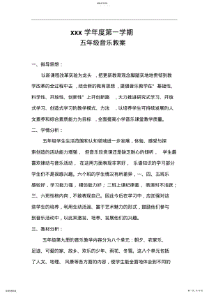 2022年人音版小学五年级音乐上册教案全册 2.pdf