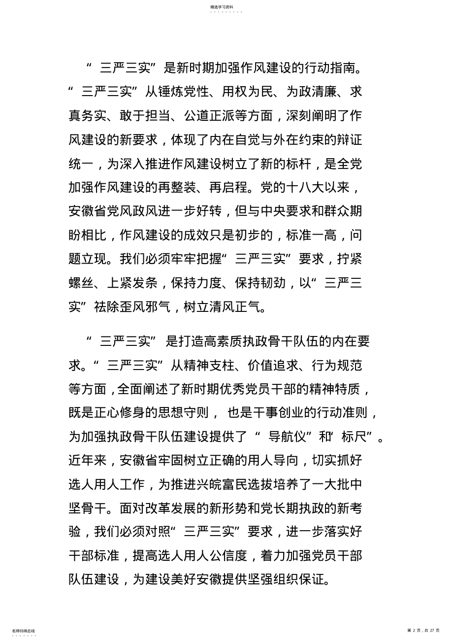 2022年精选三严三实党课讲稿汇编 .pdf_第2页