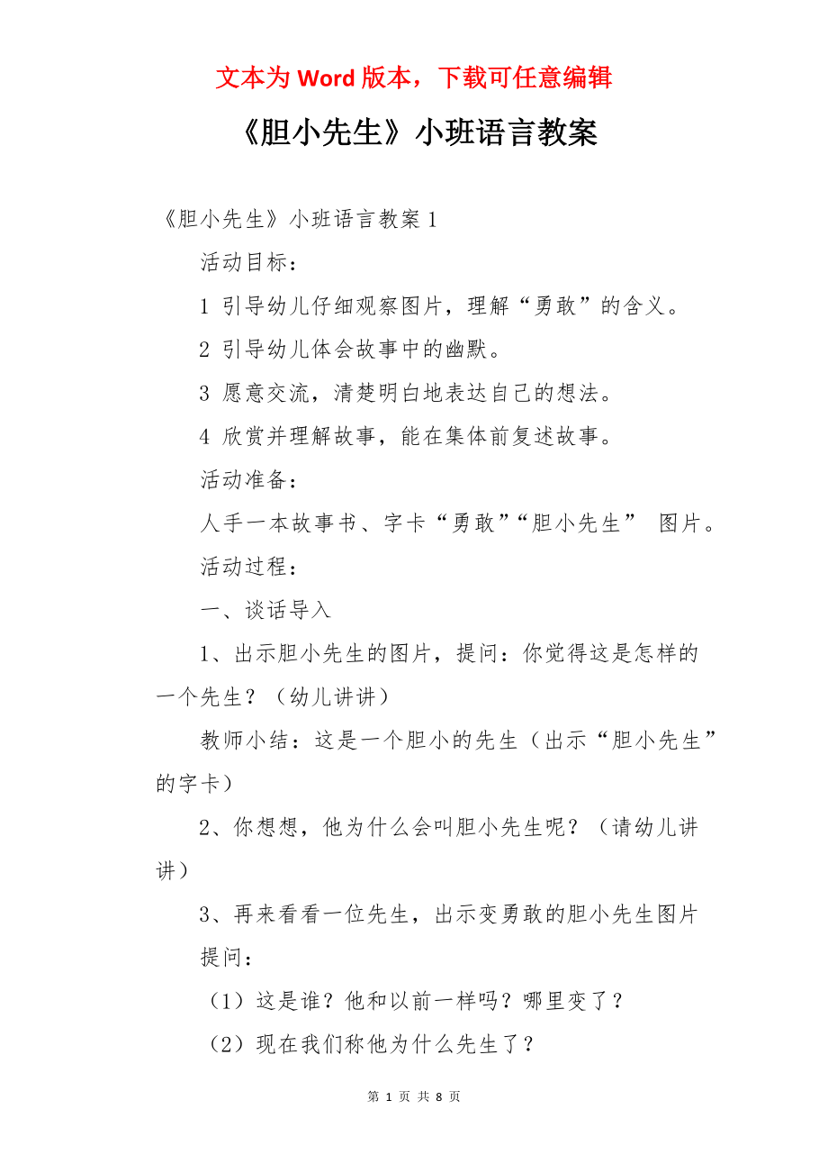 《胆小先生》小班语言教案.docx_第1页