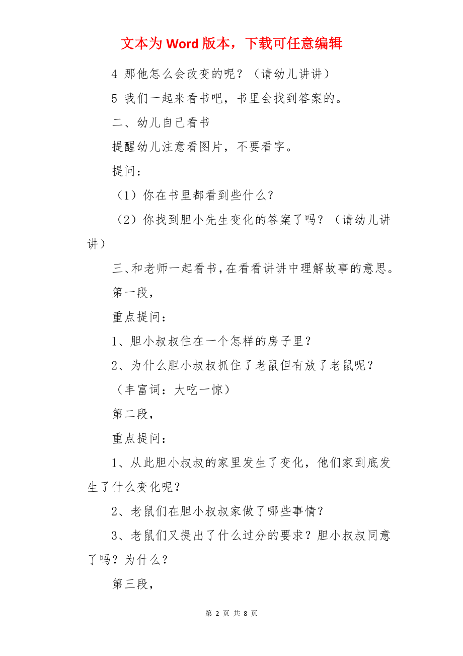 《胆小先生》小班语言教案.docx_第2页