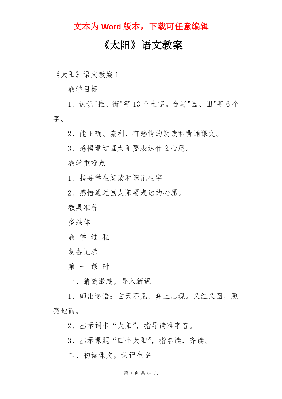 《太阳》语文教案.docx_第1页