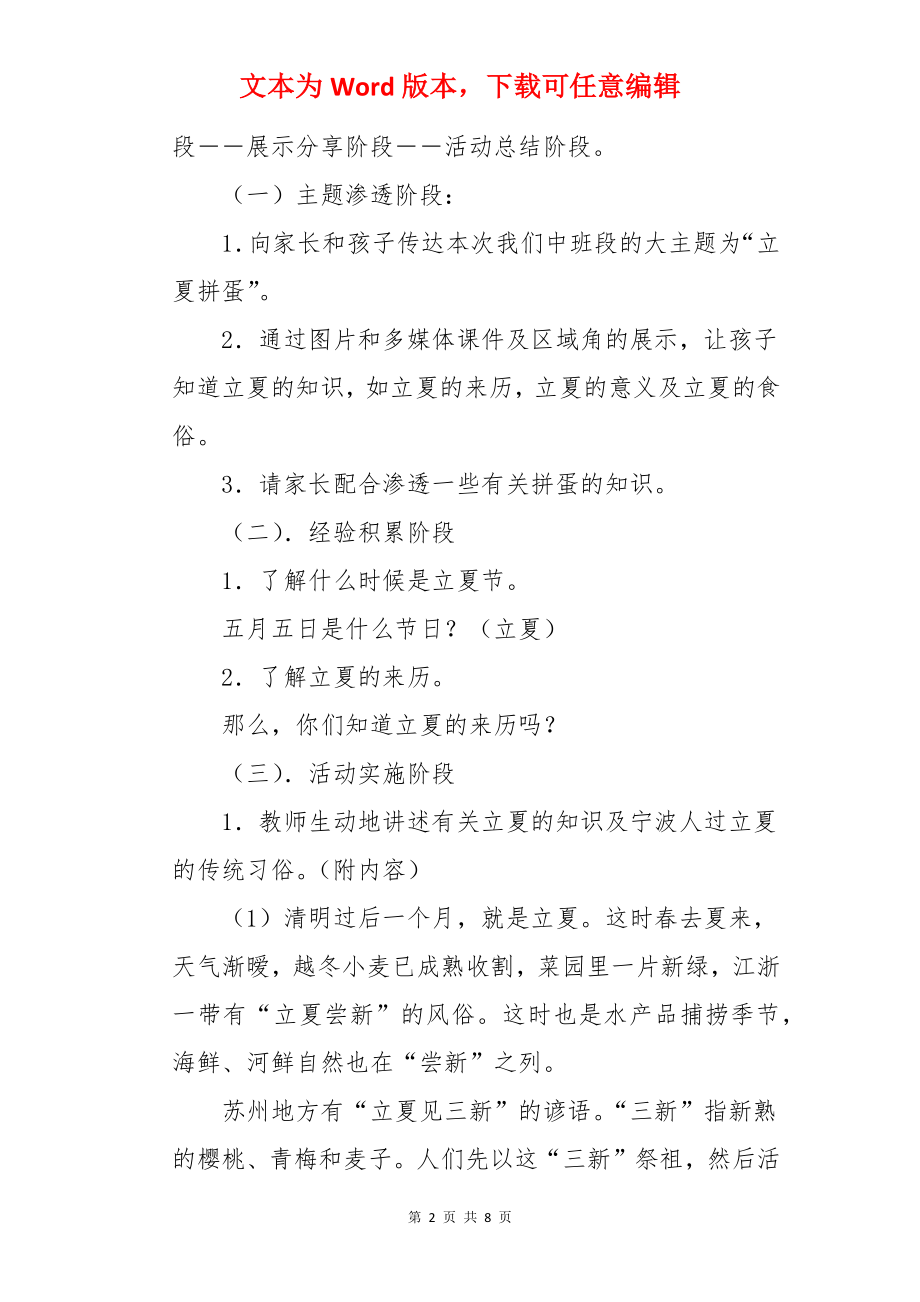 大班立夏健康教案.docx_第2页