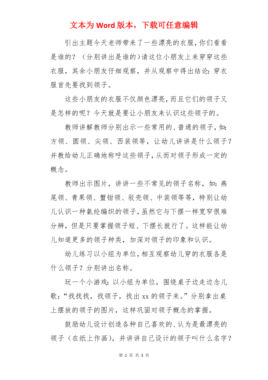 中班科学活动教案《认识领子》.docx_第2页