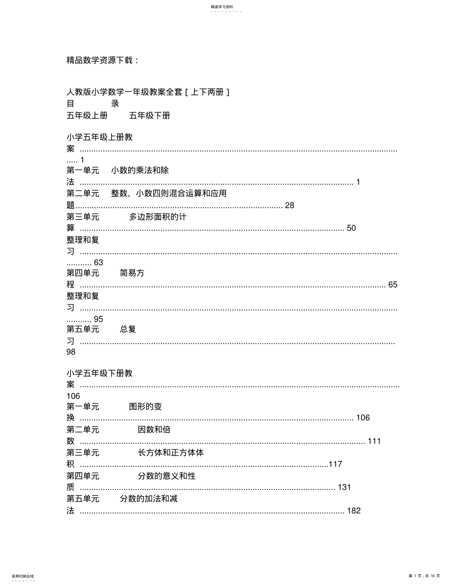 2022年人教版小学数学五年级教案全套 .pdf_第1页