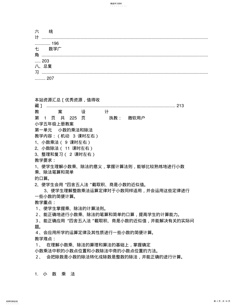 2022年人教版小学数学五年级教案全套 .pdf_第2页