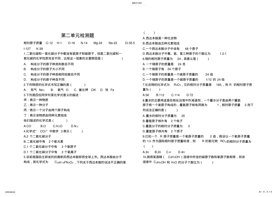 2022年八下科学第二单元测试题 .pdf_第1页