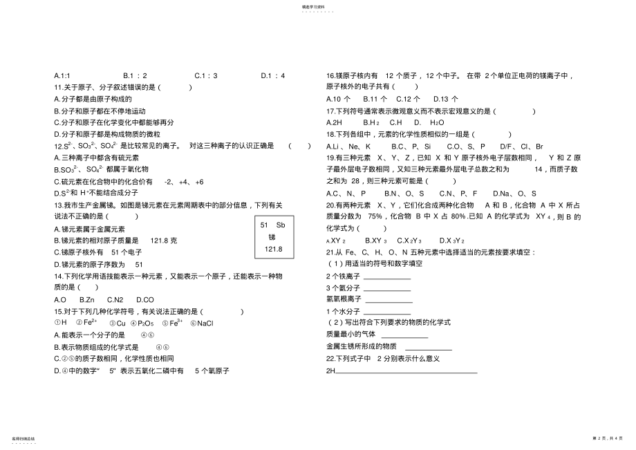 2022年八下科学第二单元测试题 .pdf_第2页