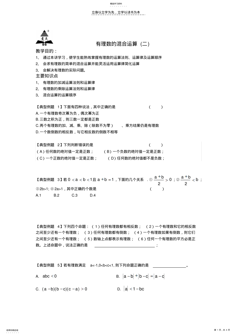 2022年第八讲有理数混合运算较难 .pdf_第1页