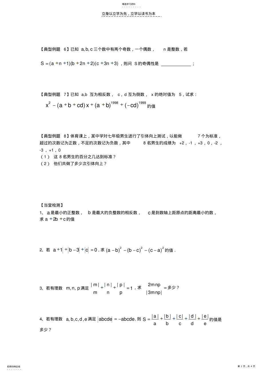 2022年第八讲有理数混合运算较难 .pdf_第2页