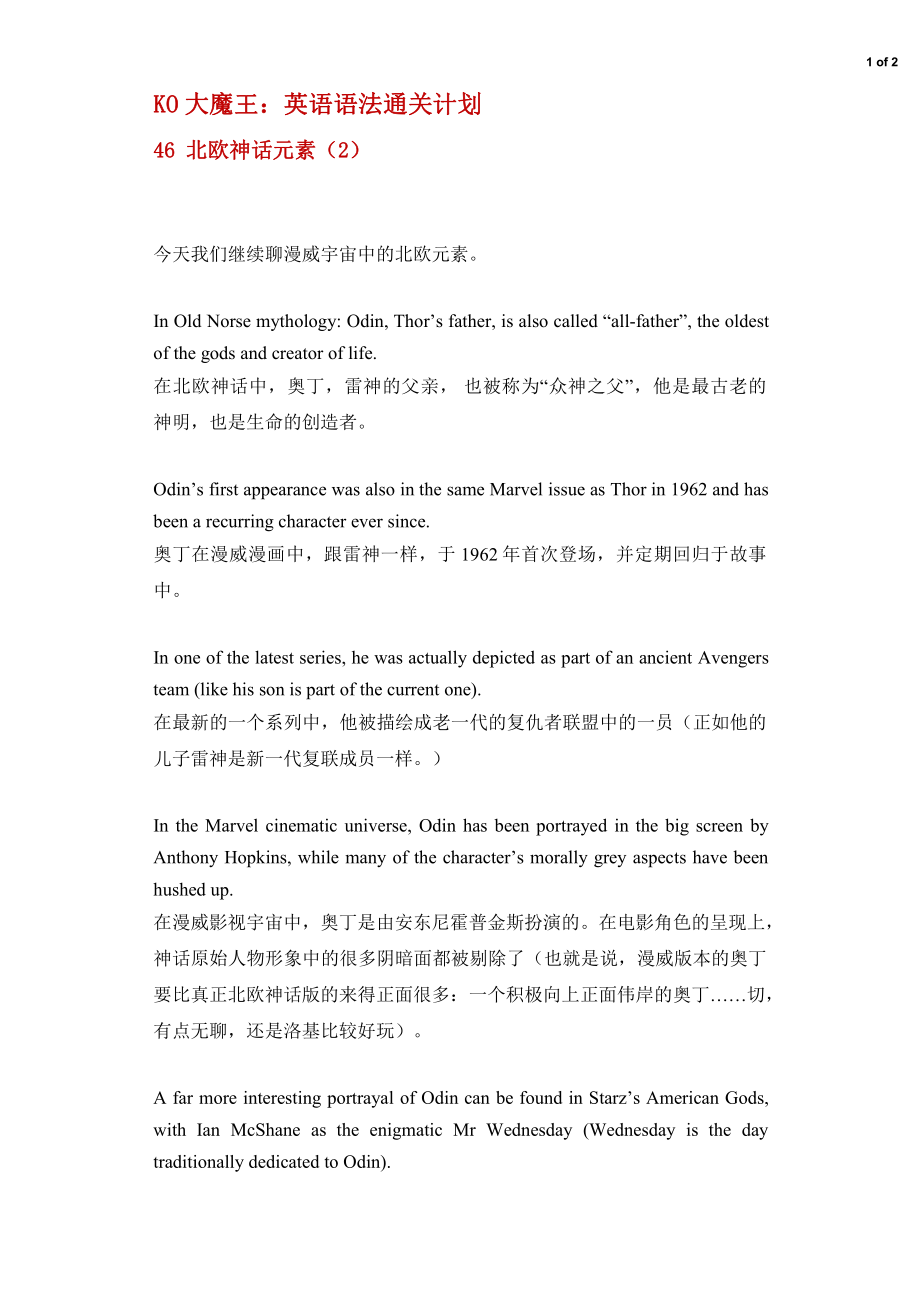 小学初中KO大魔王英语语法通关计划语法故事学员讲义 46.pdf_第1页