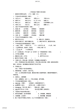 2022年八年级语文下册第六单元检测 .pdf