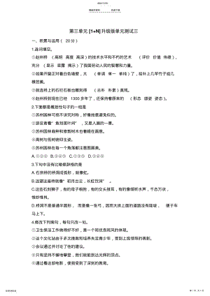 2022年八年级语文上册第三单元测试 .pdf