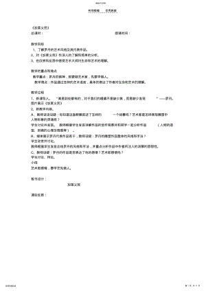 2022年人美版美术九年级上册教案全集 .pdf