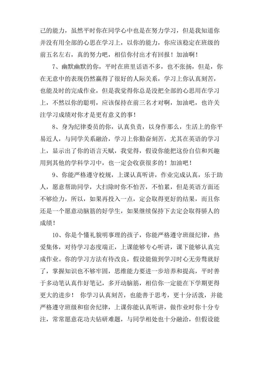 高中老师对学生评语.pdf_第2页