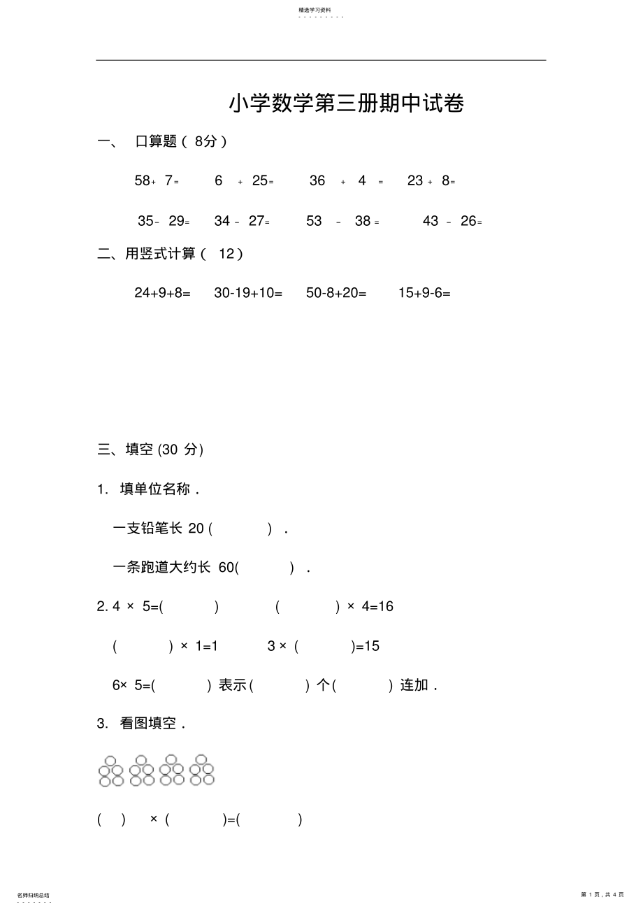 2022年人教版小学二年级数学上册期中考试真题试卷可直接打印 .pdf_第1页