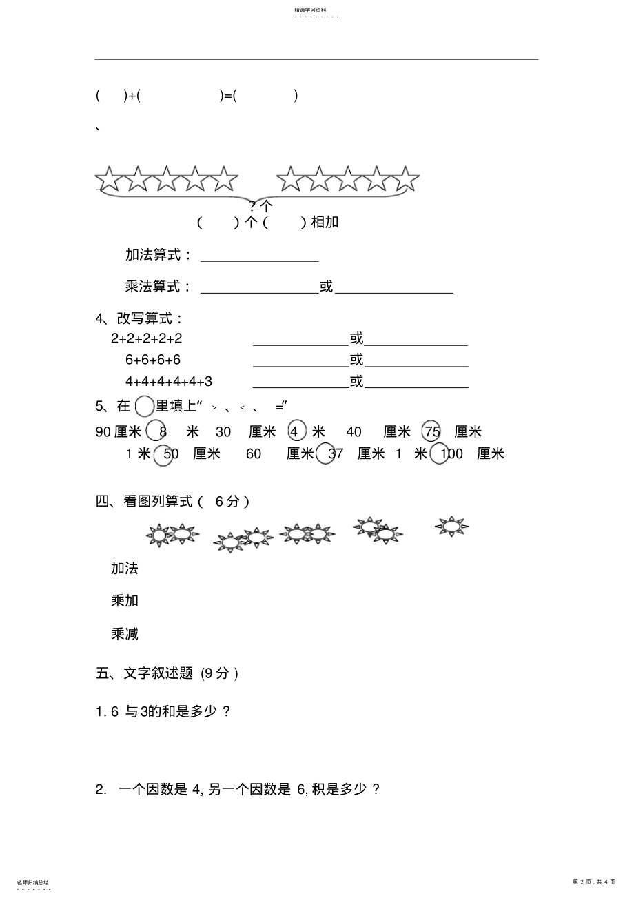 2022年人教版小学二年级数学上册期中考试真题试卷可直接打印 .pdf_第2页