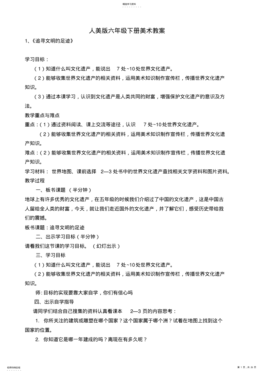 2022年人美版六年级下册美术教案 .pdf_第1页