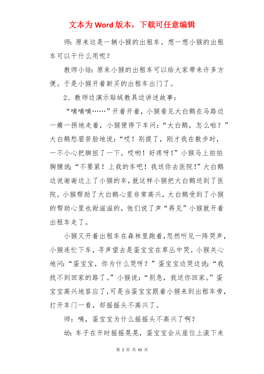 大班语言教案：小猴的出租车.docx_第2页