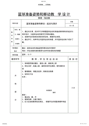 2022年篮球教案—准备姿势和移动 .pdf