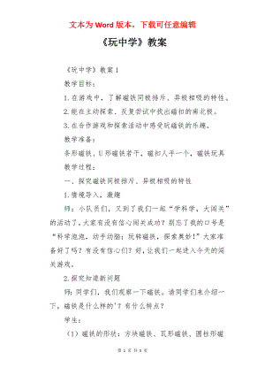 《玩中学》教案.docx