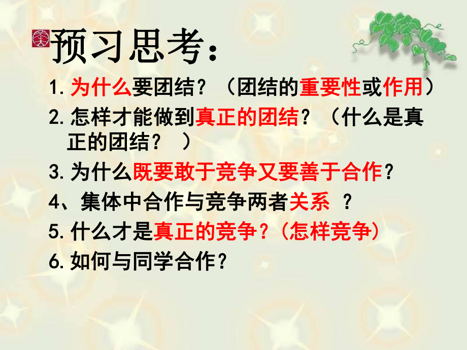 集体的力量ppt课件.ppt_第2页