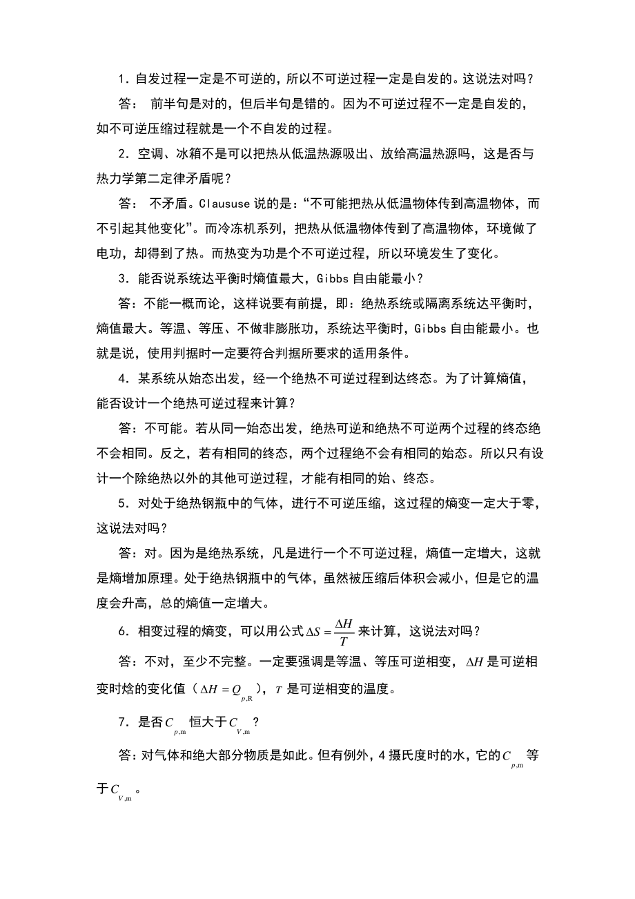 热力学第二定律思考题.pdf_第1页